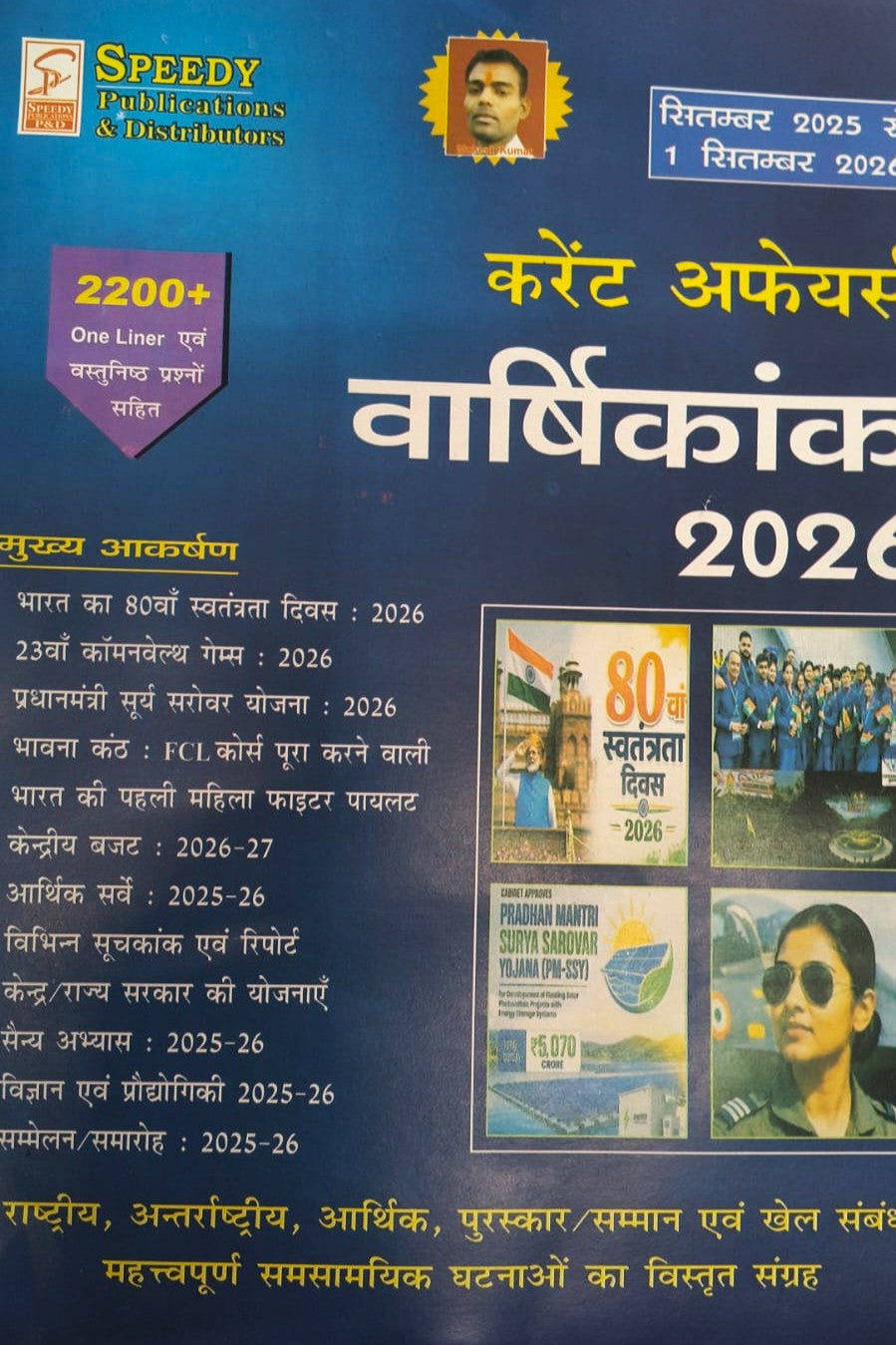 Speedy Current Affairs Yearly 2026 September 2025 to 1 September 2026 Hindi Medium