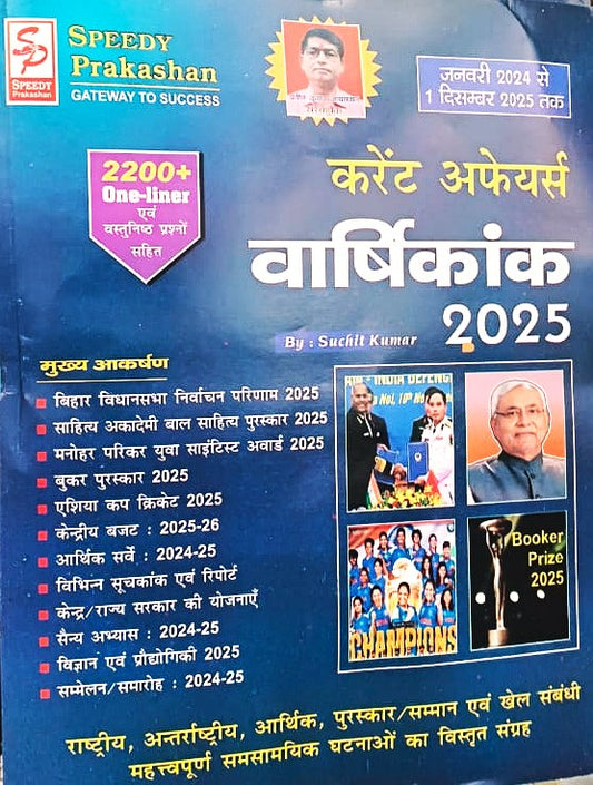 Speedy Current Affairs Yearly December 2025 Hindi Monthly Magazine January 2024 to 1 December 2025 Original Book By Suchit Kumar 
