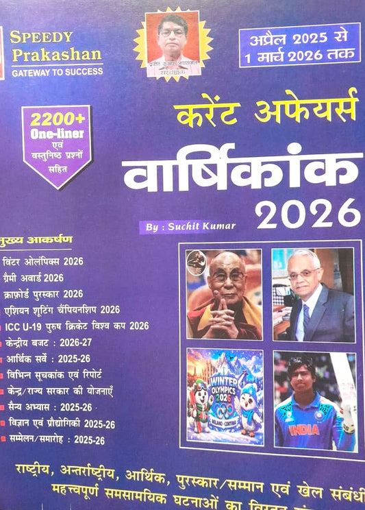 Speedy Current Affairs Yearly March 2026 Hindi Medium March 2025 to 1 March 2026 By Suchit Kumar Original Book
