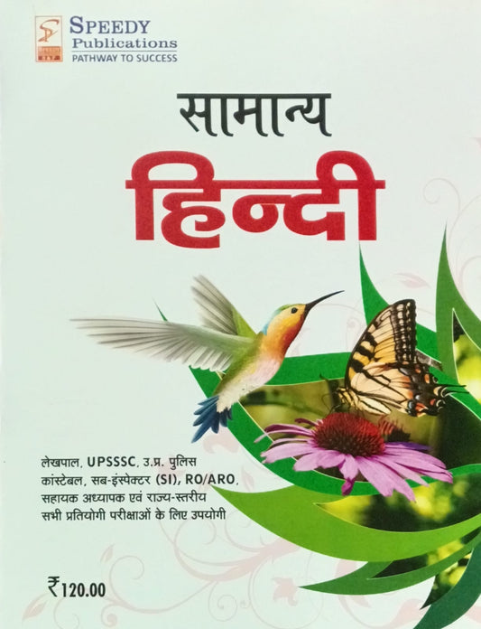 Speedy Publication Samanya Hindi Book for UP Lekhpal UPSSSC Police RO ARO and All Other Competitive Exams