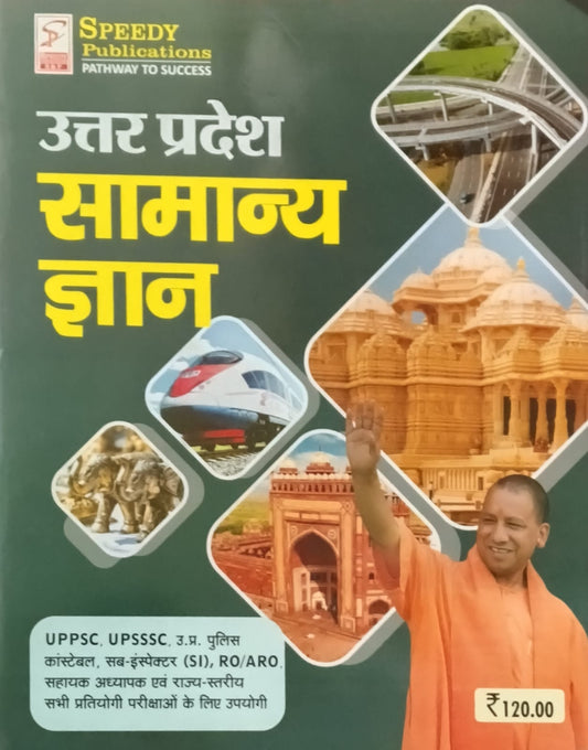 Speedy Publication Uttar Pradesh Samanya Gyan UPGK Special Book for All Competitive Exams