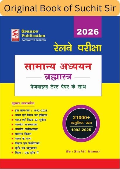 Speedy Railway Exam 2026 Samanya Adhyayan Brahmastra 2026 Original Authentic Edition with QR Code Hologram Pagewise Test Papers and 21000+ Questions 1992 to 2025 Hindi Medium By Suchit Kumar
