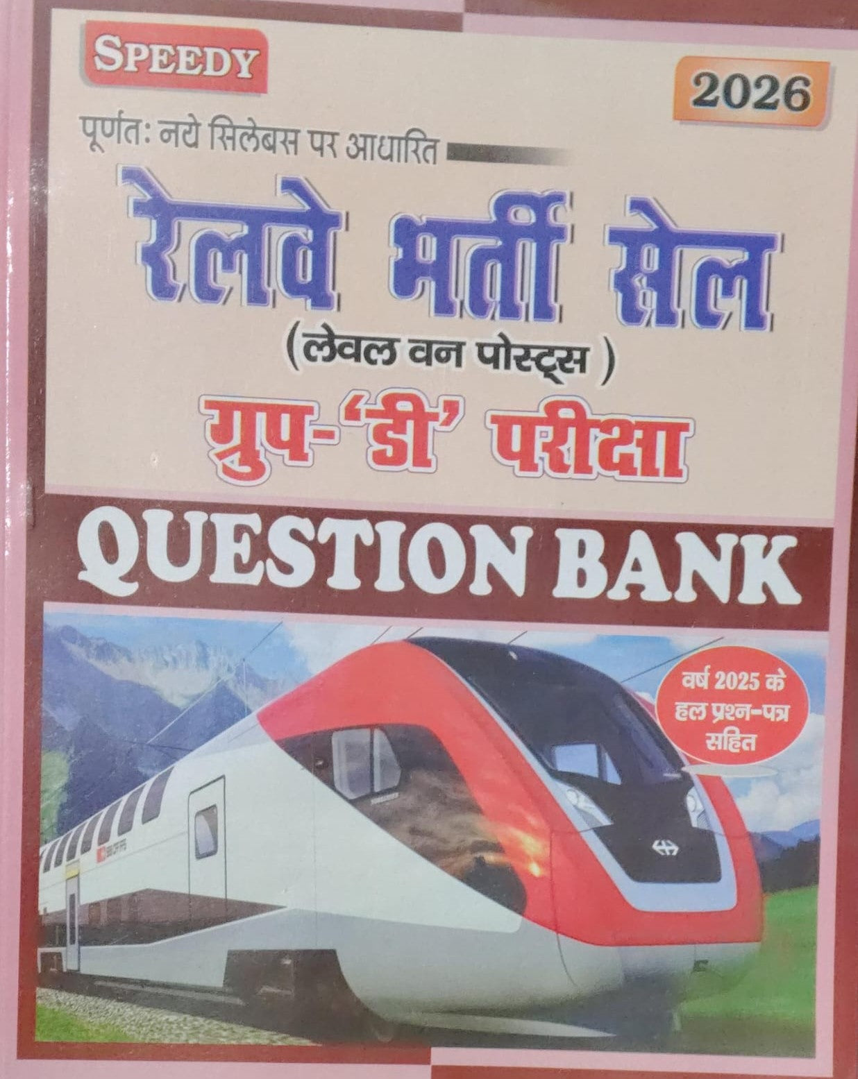 Speedy Railway Group D Level 1 2026 Exam Question Bank Completel Based On Latest Syllabus Hindi Medium With Free Khatu Sticker