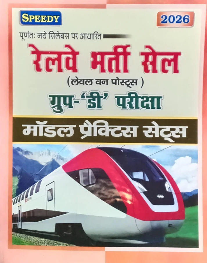 Speedy Railway RRB Group D 2026 Level 1 Post Exam Model Practice Sets Based on New Pattern Updated Syllabus With Free Khatu Shyam Sticker 