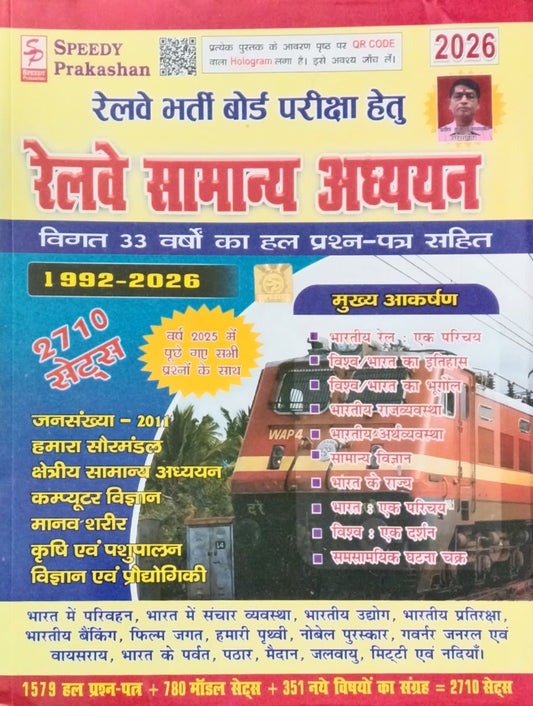 Speedy Railway Samanya Adhyan 2026 Previous 33 Years Solved Papers 2710 Sets 1992-2026