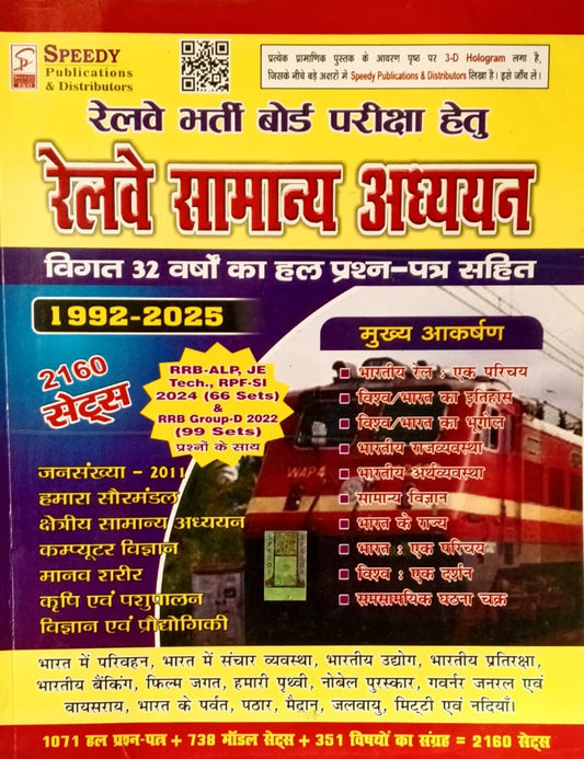 Speedy Railway Samanya Adhyan 32 Years Previous Solved Papers 2160 Sets 1992-2025