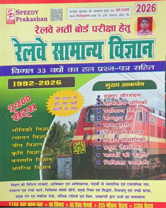 Speedy Railway Samanya Vigyan 2026 Previous Years Solved Papers 2200 Sets 1992-2026