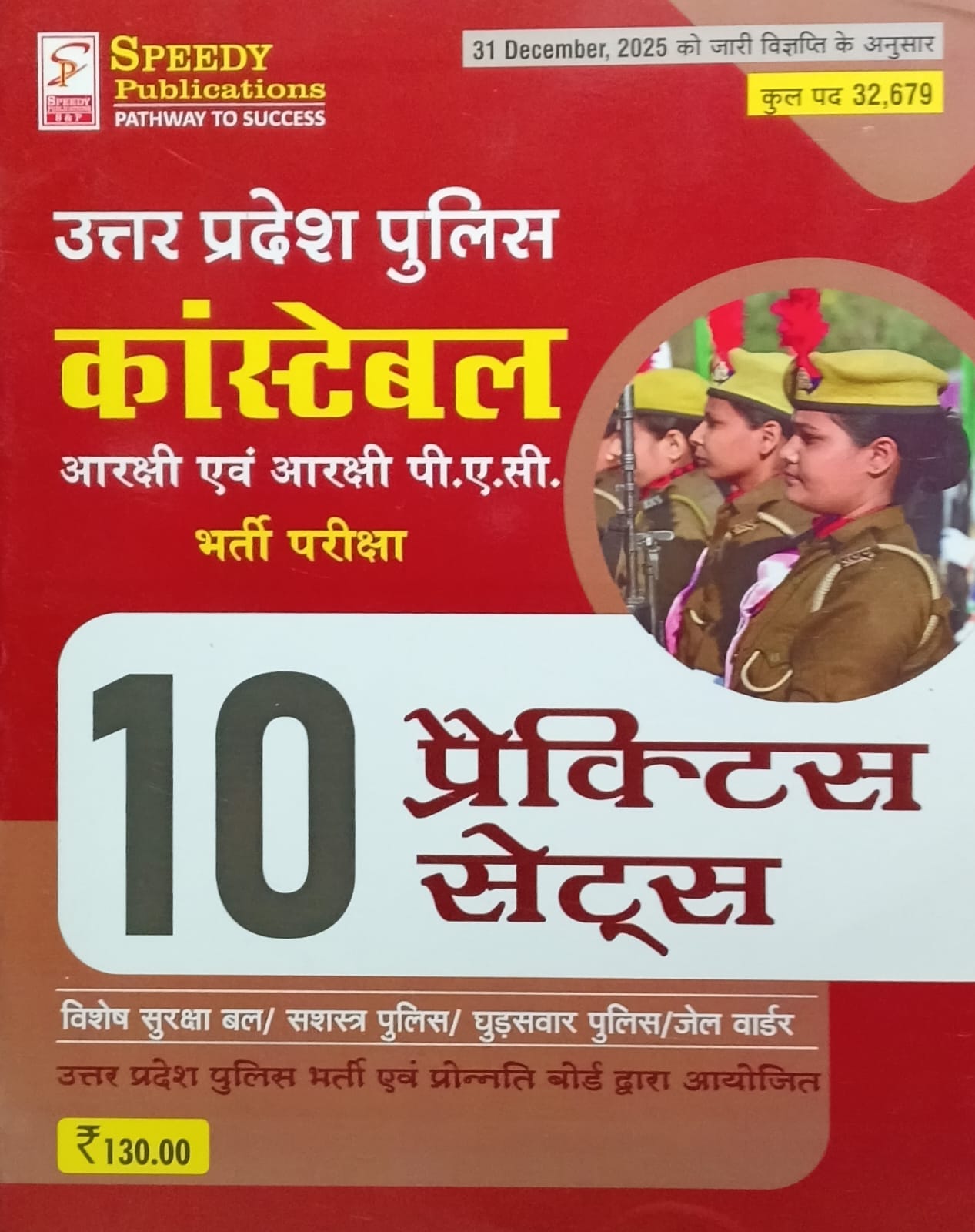 Speedy UP Police Constable 2026-27 Exam 10 Practice Sets – Vikas Book Depo