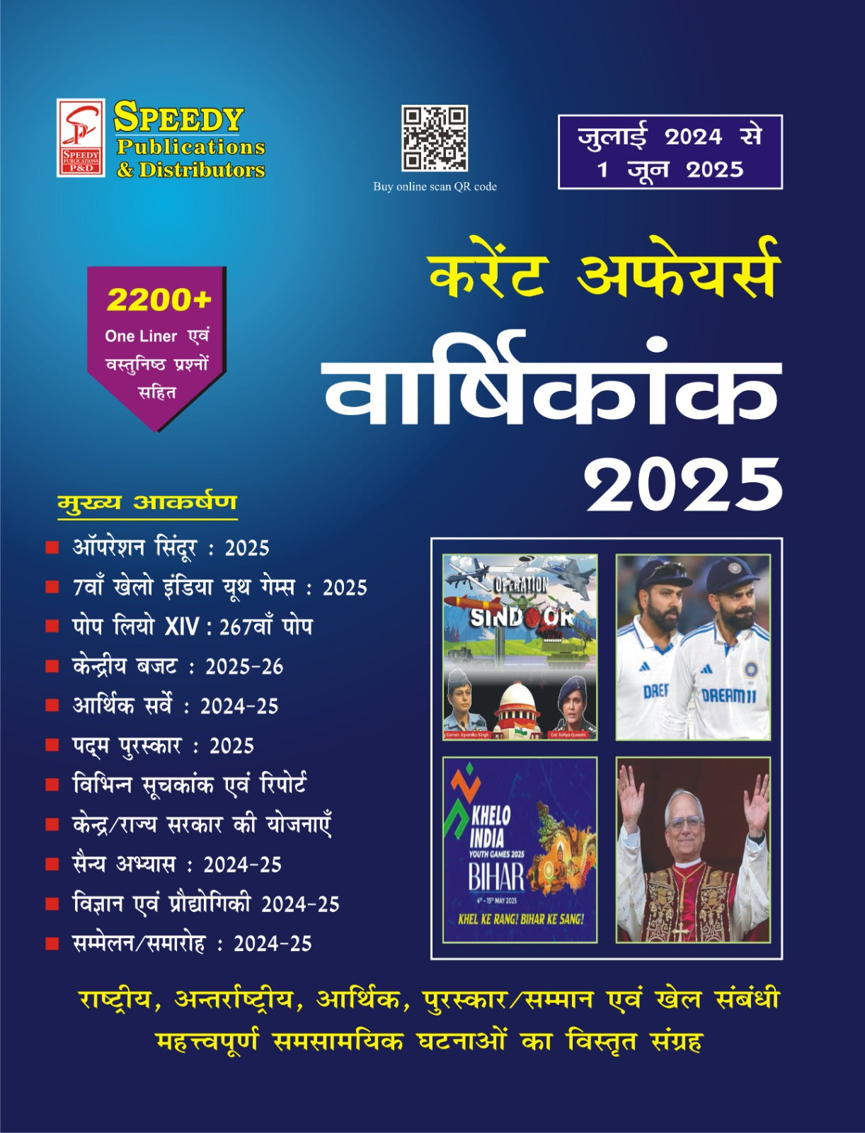 Speedy Yearly Current Affairs June 2025 | Covers July 2024 to 1 June 2025 | Hindi Edition