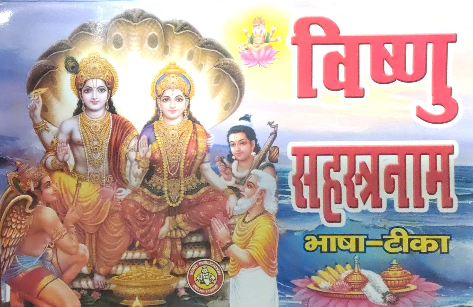 Sri Vishnu Sahastranaam Bhasha Tika Sahit With Free Khatu Shyam Sticker