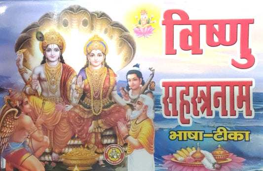 Sri Vishnu Sahastranaam Bhasha Tika Sahit With Free Khatu Shyam Sticker