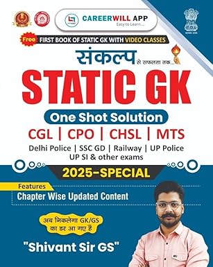 Static GK One Shot Solution 2025 Special By By Shivant Sir Useful For RAILWAY GROUP D UP POLICE UPSI SSC GD CGL Chapterwise Updated And Other Exams With Free Khatu Shyam Sticker