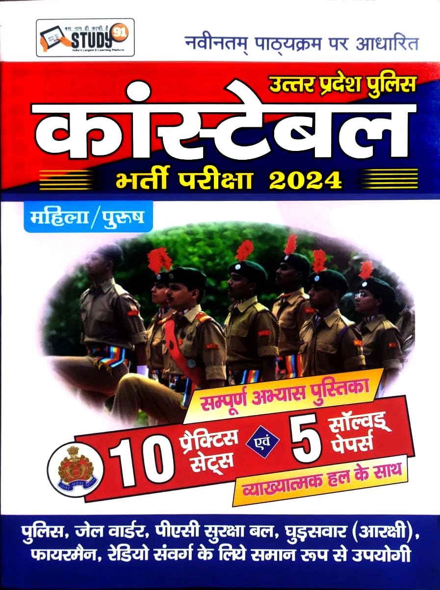 Study91 UP Police Constable Bharti Pariksha 10 Practice Sets and 5 Solved Papers