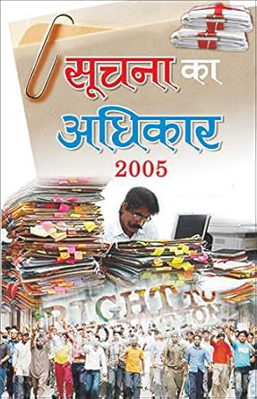 Suchna Ka Adhikar 2005 By Advocate Krishnavtar Book In Hindi
