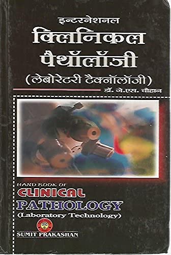 Sumit Prakashan International Clinical Pathology Laboratory Technology Hindi Medium By Dr J S Chauhan