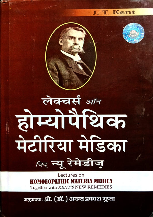 Sumit Prakashan Lectures on Homoeopathic Materia Medica With New Remedies Hindi Medium By J T Kent