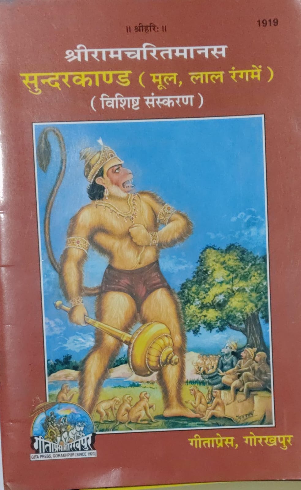 Sundara Kand (Mool) (सुन्दरकाण्ड(मूल) - Gita Press With Hanuman,Ramlala Crystal Photo Golden Frame 9x12 Inch Wall Decor for Home, Office & Bedroom
