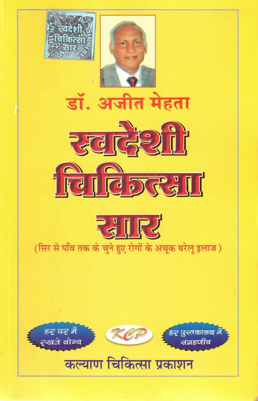 Swadeshi Chikitsa Sar Dr. Ajit Mehta Ayurvedic And Home Remedies Book in Hindi