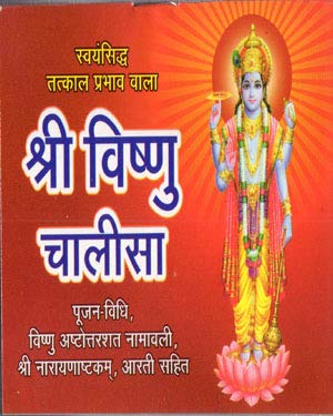 Swayamsiddh Tatkal Prabhav Wala Shri Vishnu Chalisa Book 