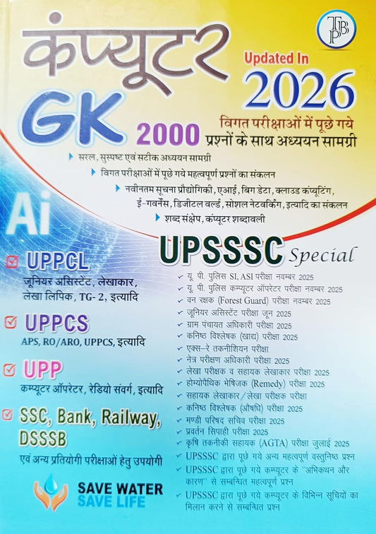 T Balaji Computer GK 2000 Questions with Study Material Updated 2026 for UPSSSC Special Exam Preparation Book and Other Competitive Exams 