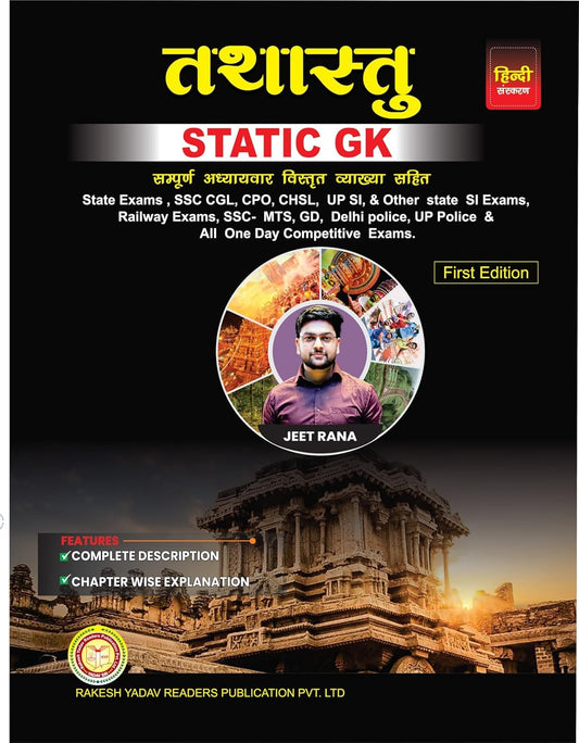 Tathastu Static GK By Jeet Rana Sir First Edition Hindi Medium For All Competitive Exams