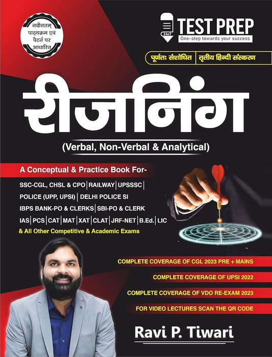 Test Prep Reasoning Verbal Non-Verbal and Analytical 3rd Hindi Edition By Ravi P Tiwari