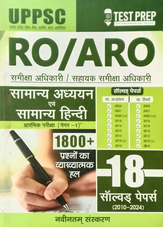 Test Prep UPPSC RO ARO Exam Samanya Adhyan Evam Samanya Hindi 18 Solved Papers 2010-2024