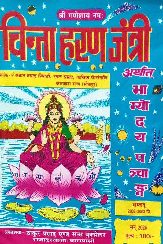 Thakur Prasad Chinta Haran Jantri 2026 Bhagyodaya Panchang 2026 