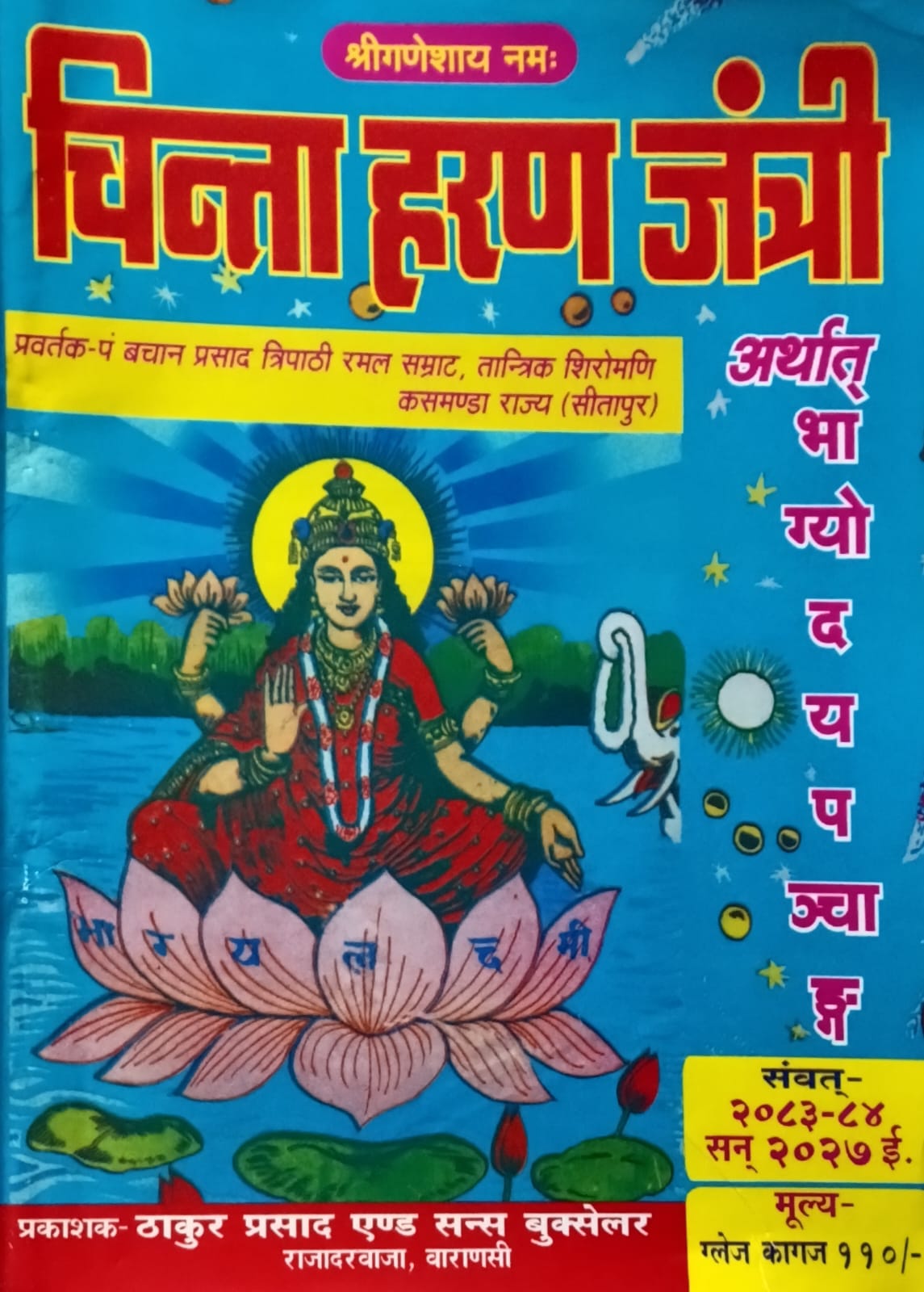 Thakur Prasad Chinta Haran Jantri 2027 Arthat Bhagyodaya Panchang By Pt Bachan Prasad Tripathi Ramal Samrat