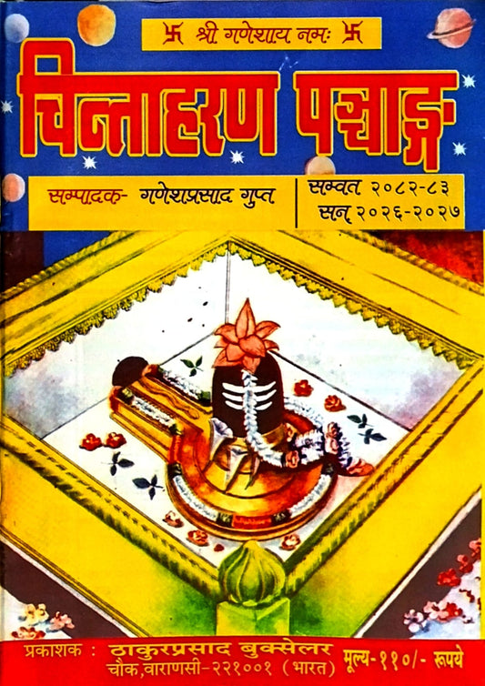 Thakur Prasad Chintaharan Panchang 2026-2027 Samvat 2082-2083 Sampadak-Ganeshprasad Gupta