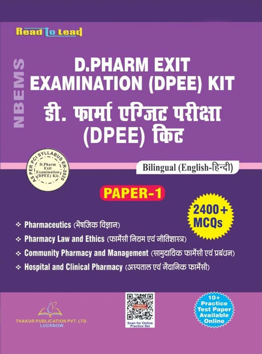 Thakur Publication D Pharm Exit Examination Kit Paper 1 Bilingual 2400+ MCQs 