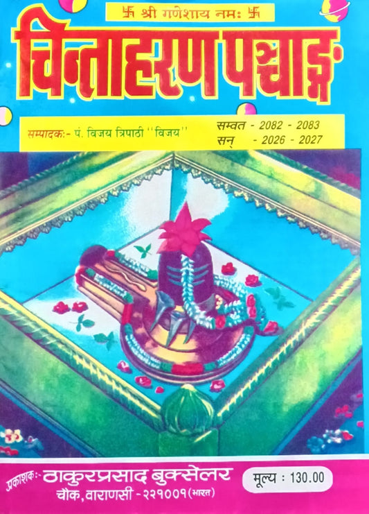 Thakurprasad Chintaharan Panchang 2026-2027 Sampadak-Pt Vijay Tripathi
