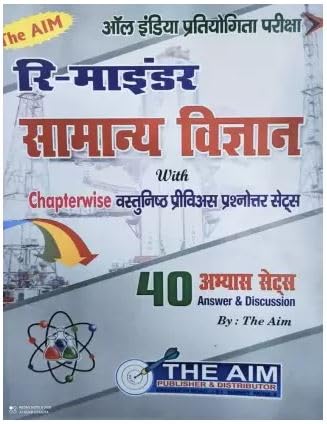 The Aim Reminder Samanya Vigyan With Chapterwise Vastunishth Previous Prashnottar Sets 40 Practice Sets