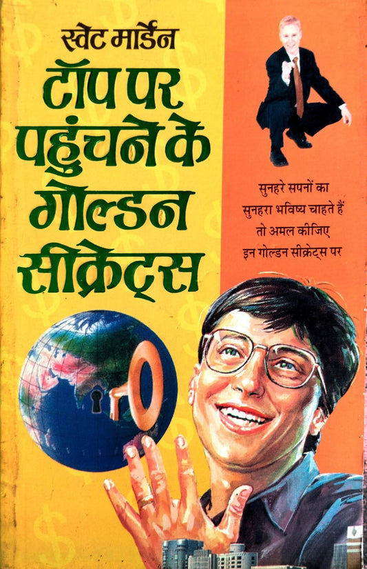 Top Par Pahuchane Ke Golden Secrets By Swet Marden Book In Hindi Manoj Pocket Books
