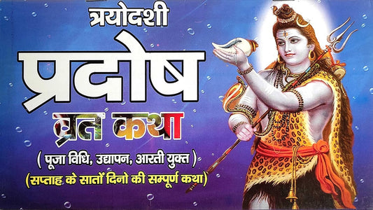 Trayodasi Pradosh Vrat Katha Pooja Vidhi Udyapan Aarti Yukt By Shri Janta Book Stall
