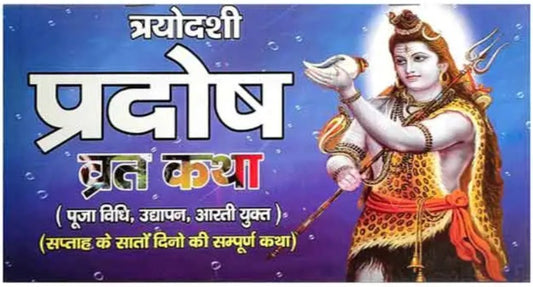 Tryodashi Pradosh Vrat Katha Puja Vidhi Udyapan Aarti Sahit Saptah Ke Saton Dino ki Sampurn Katha By Shri Janta Book Stall

