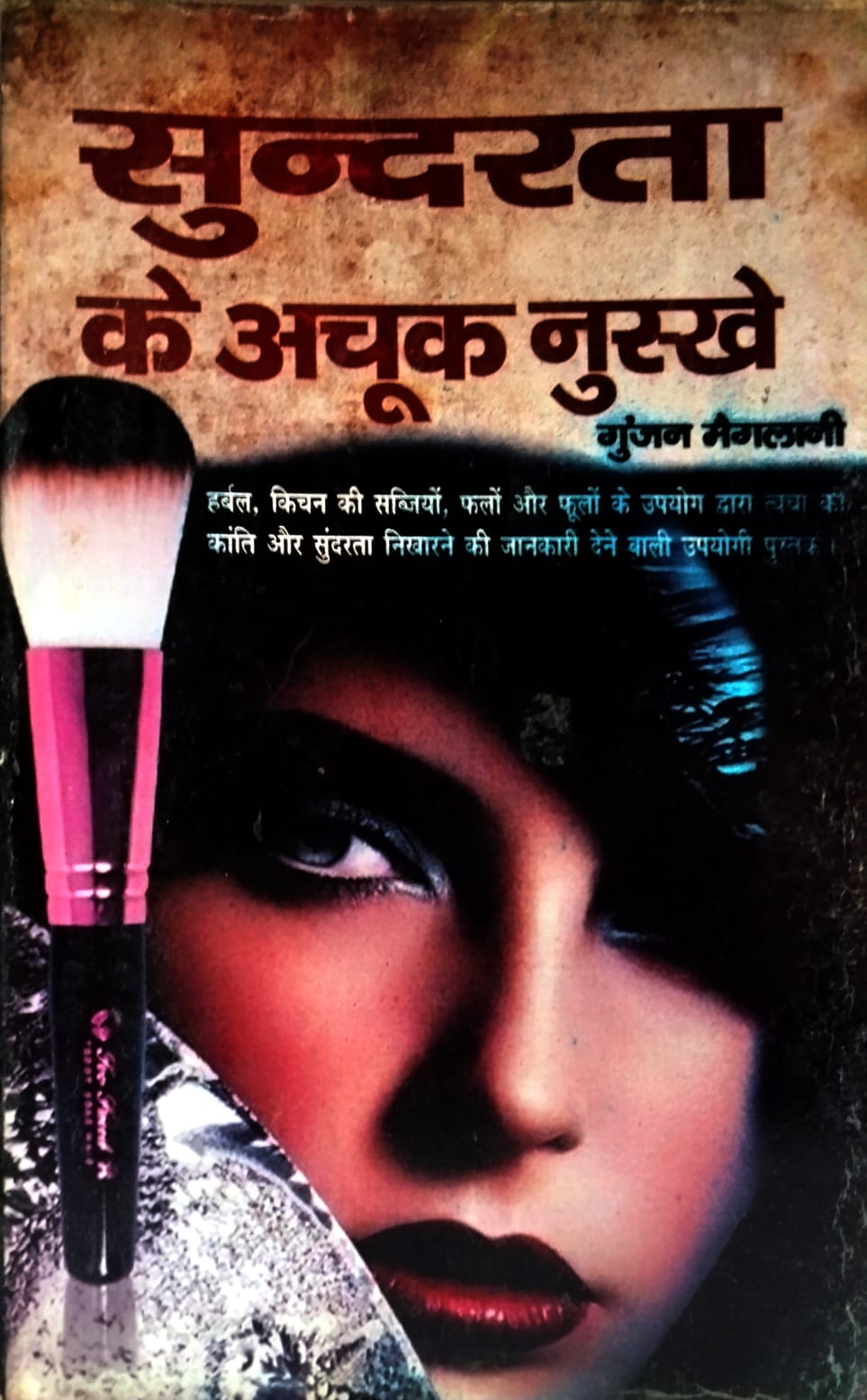 Tulsi Paper Books Sundarta Ke Achook Nuskhe By Gunjan Meglani