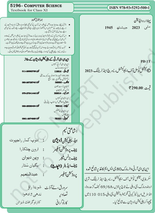 NCERT Computer Science 