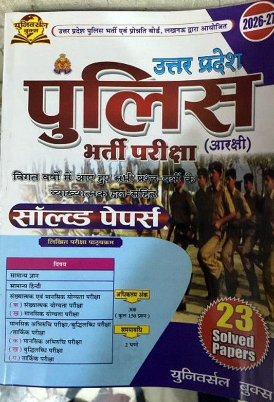 Uttar Pradesh Police Constable Aarkshi Bharti Pariksha Book In Hindi By Universal Books Ka New Year Offer Free Khatu Shyam Sticker