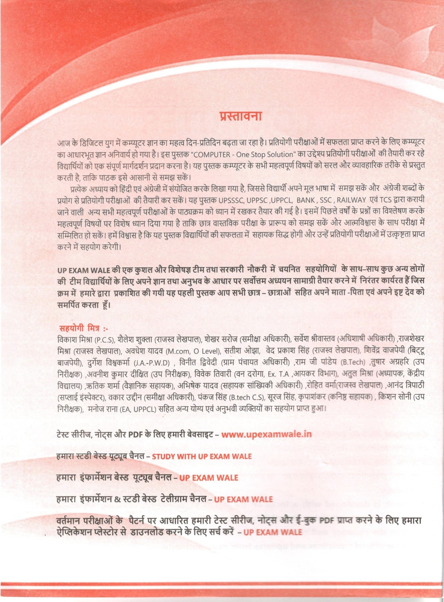UPExamWaleComputerOneStopSolution2ndEditionACompleteResourceforAllCompetitiveExamsByErAvaneeshKrVerma3