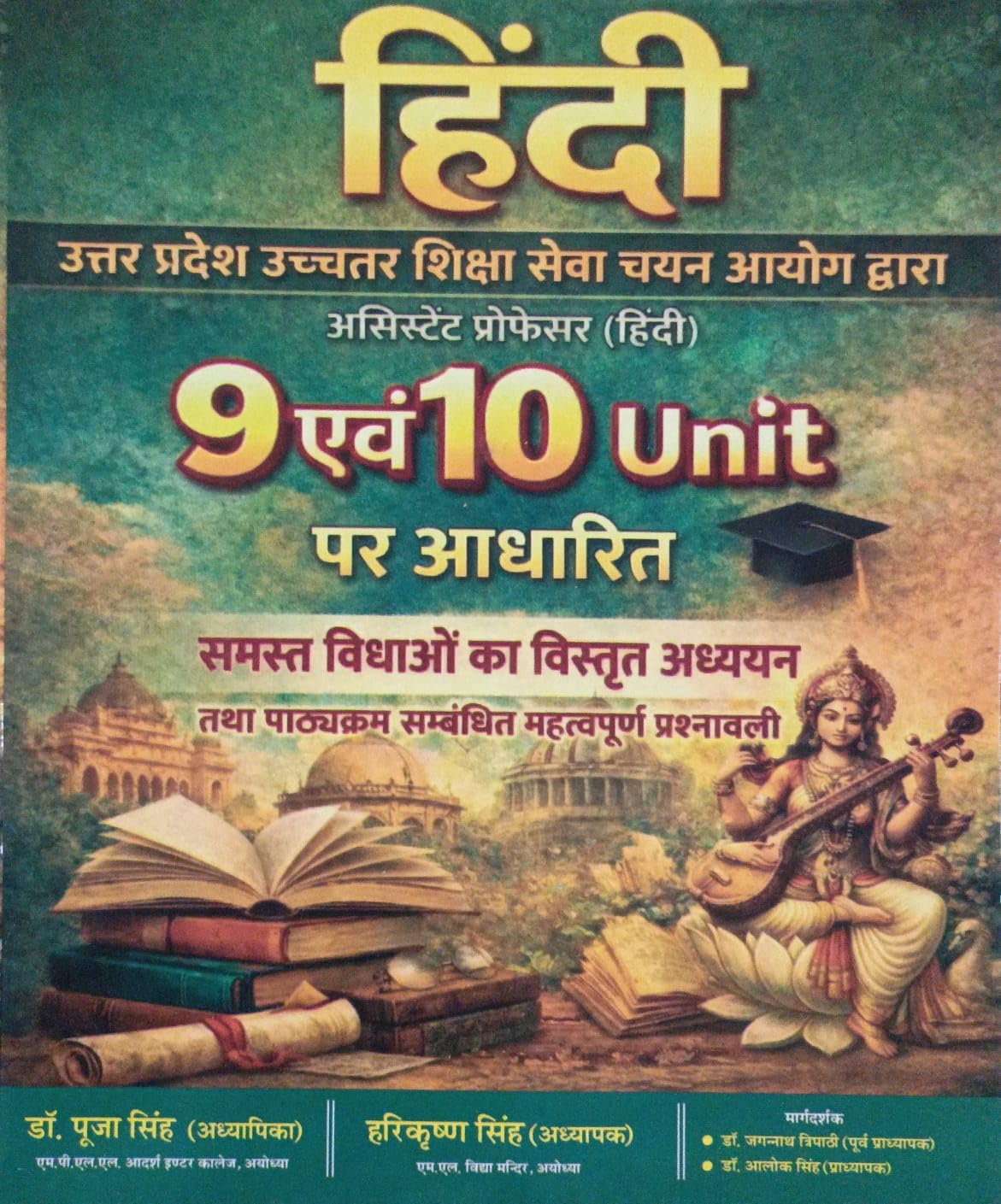 UPHESC Assistant Professor Hindi Guide Unit 9 and 10 Based By Dr. Pooja Singh and Harikrishna Singh Latest Edition Exam Book