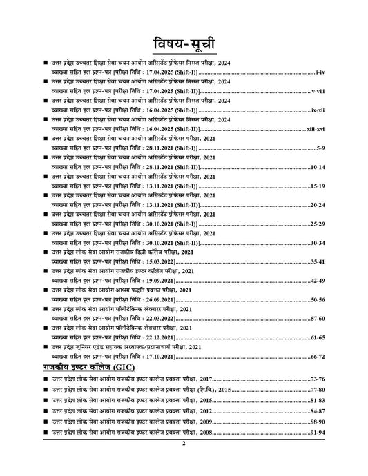 Youth UPHESC UPPSC GDC Assistant Professor General Studies Solved Papers 2026-27 Hindi Medium 6 Sets Rssb Nurse Exam Guide Series With Free Hare ka Sahara Baba Shyam hamara Sticker