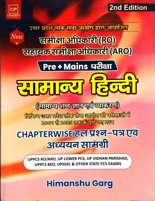 UPPSC Ro ARO Pre And Mains Samanya Hindi For Up Lower PCS BEO And Other State PCS Exams Solved Papers Evam Adhyan samagri By Himanshu Garg 2nd Edition 2026