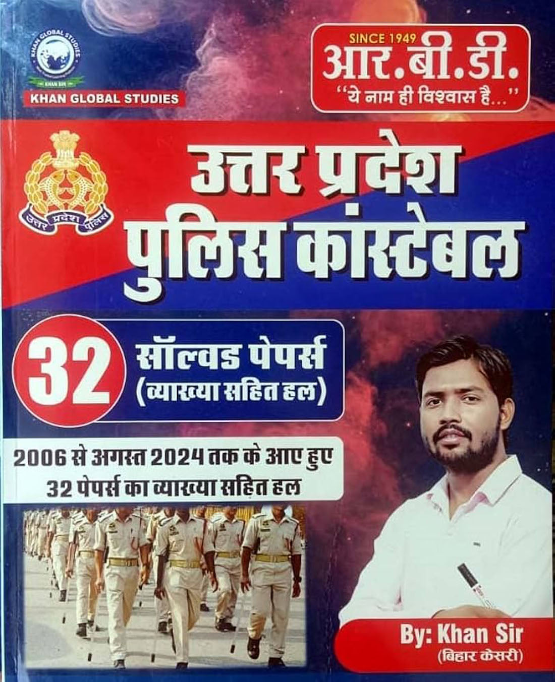 UP Police Constable 2026 Exam Previous Years Solved Papers 32 Sets 2006-2024 Hindi Medium By RBD Khan Sir का New Year Offer Gift Book