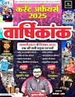 UP Police Constable 2026 GK, GS Exam Book Utkarsh Classes Current Affairs Yeaely 2026 Hindi Medium Useful For UPP,UP POLICE UPSI And Other Exam With By Kumar Gaurav  का New Year Offer Gift With Multicolour khatu shyam ji Self Adhesive Waterproof Sticker (Pack of 1) Free
