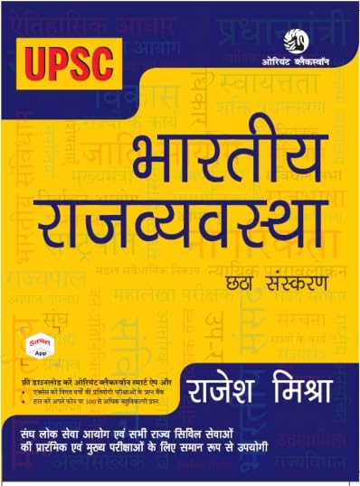 UPSC Bhartiya Rajvyavastha 6th Edition Hindi Edition By Rajesh Mishra Orient BlackSwan