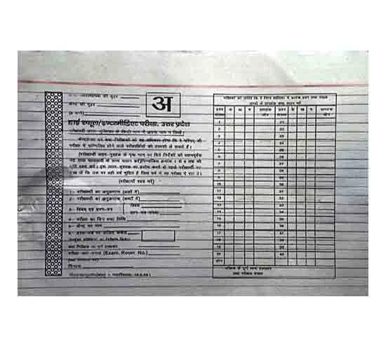 UP Board High School and Intermediate Pre Board Exam 2026 Copy And OMR ...