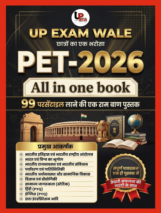 UP EXAM WALE PET 2026 All in One Book