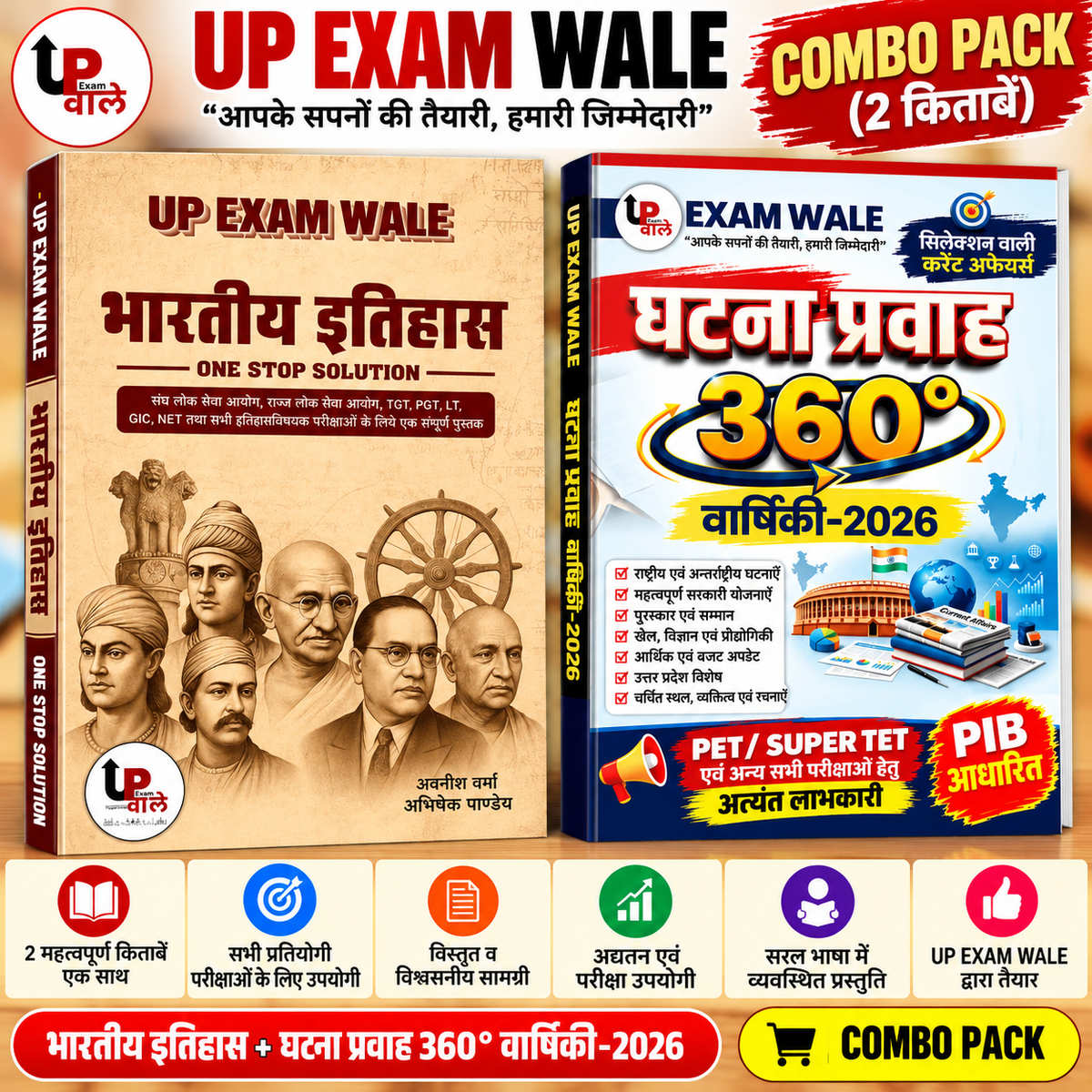 UP Exam Wale Bharatiya Itihas One Stop Solution + Ghatna Pravah Varshiki 2026 Combo