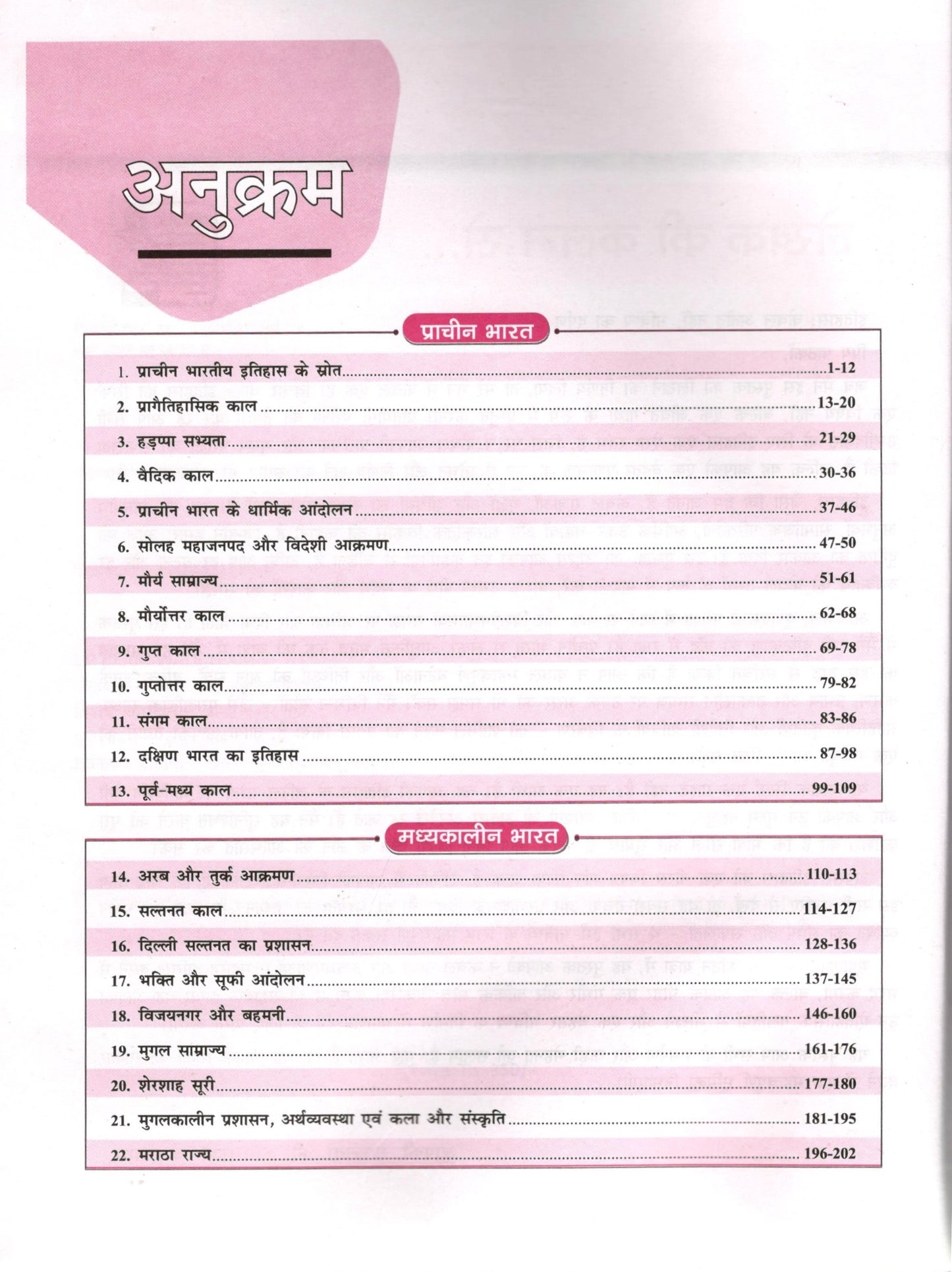 UP Exam Wale Bharatiya Itihas One Stop Solution History Book